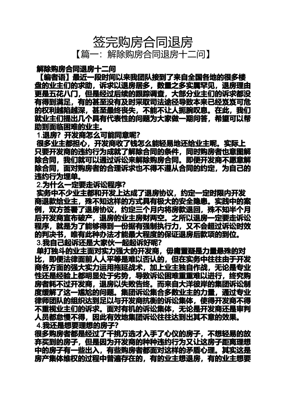 合同范本之签完购房合同退房_第1页