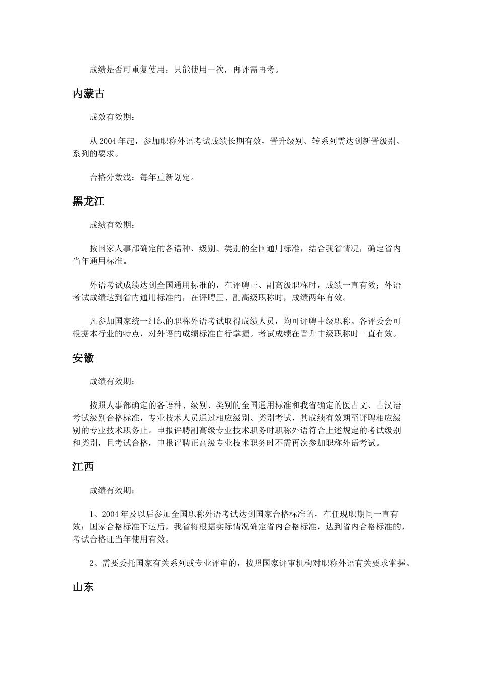 各省英语成绩证书的有效期-具体可以分为三类_第3页