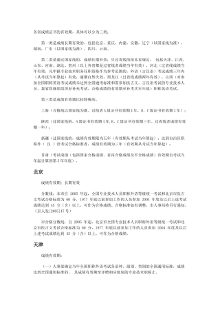 各省英语成绩证书的有效期-具体可以分为三类