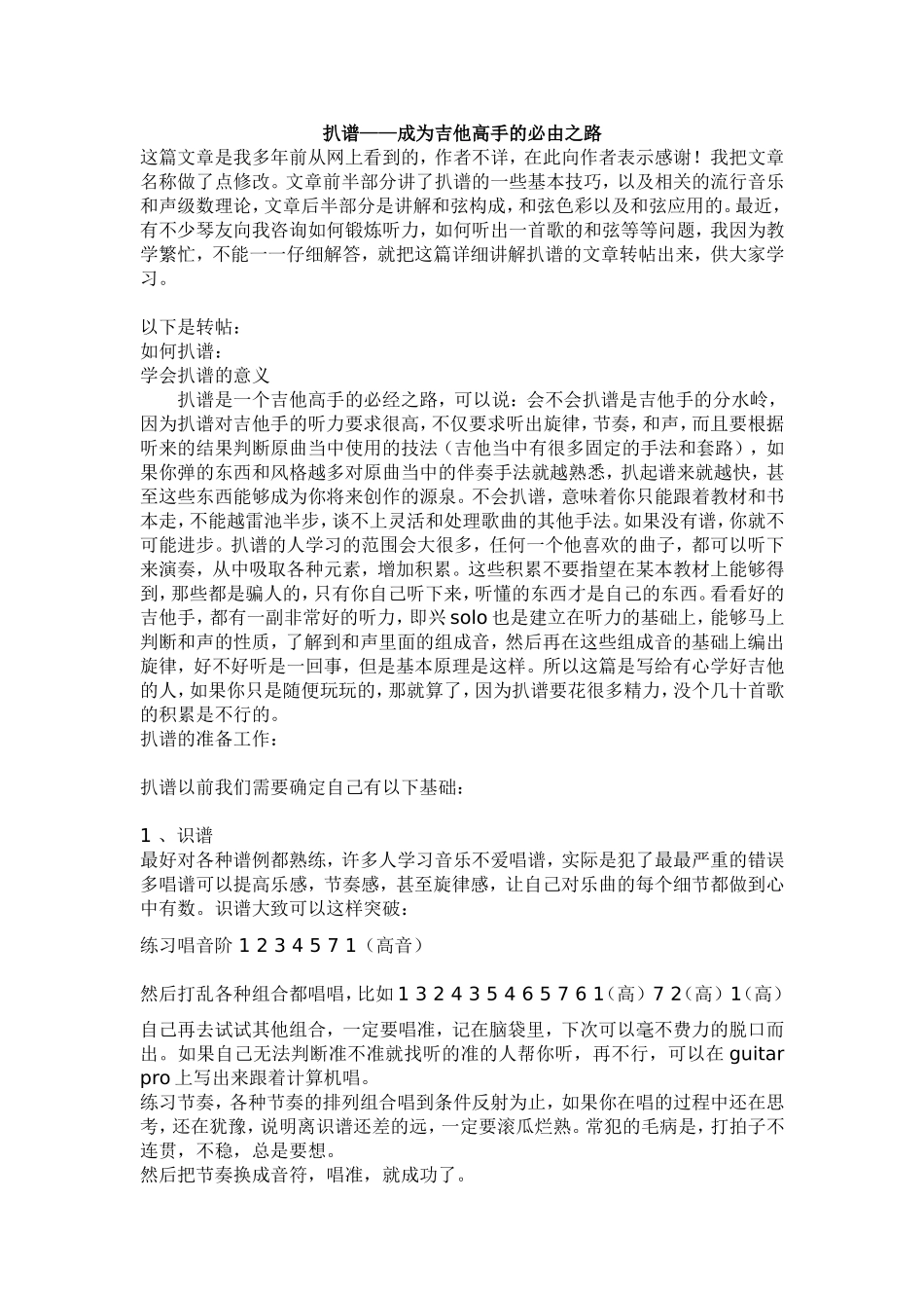 吉他和弦及扒谱_第1页