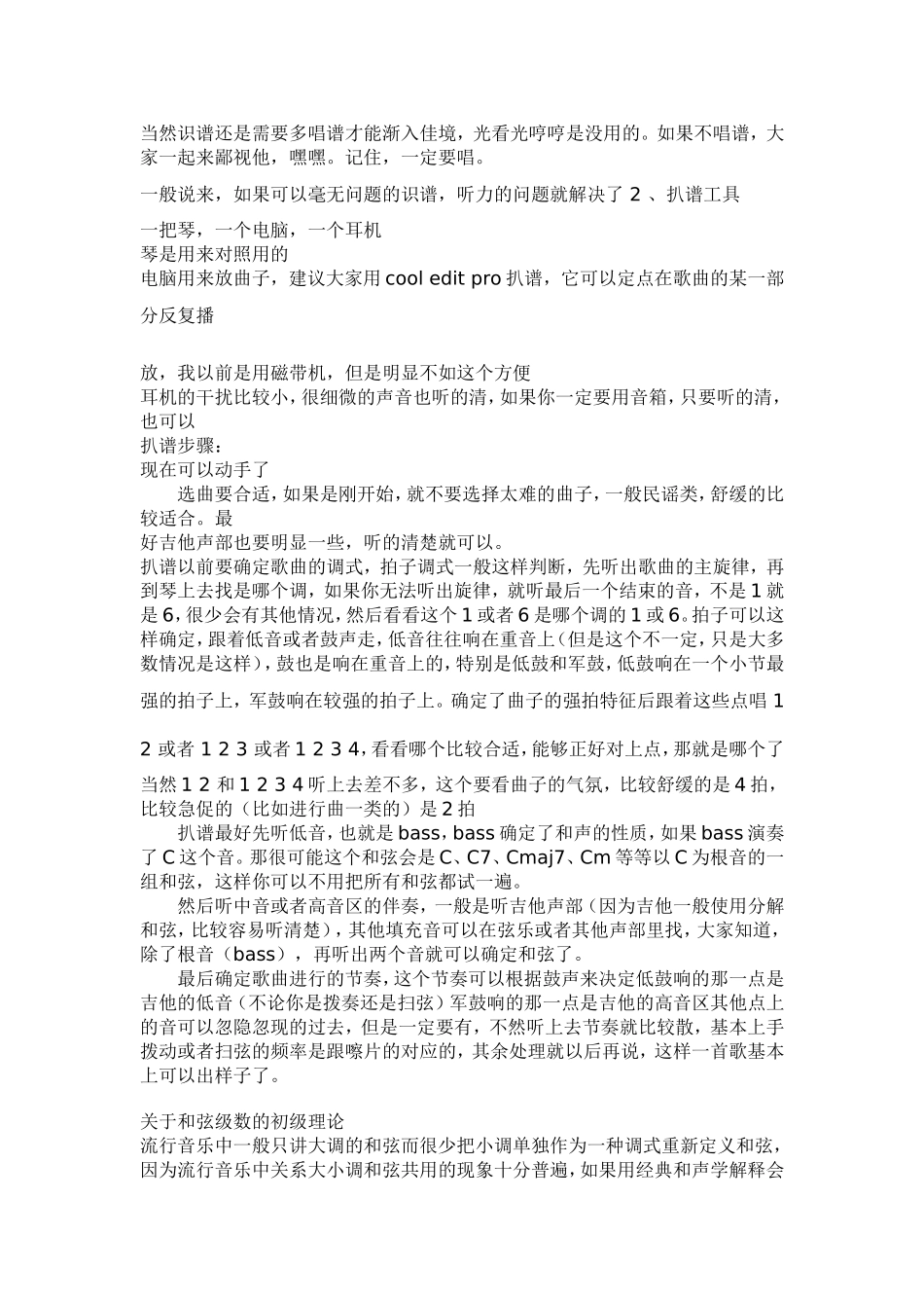 吉他和弦及扒谱_第2页