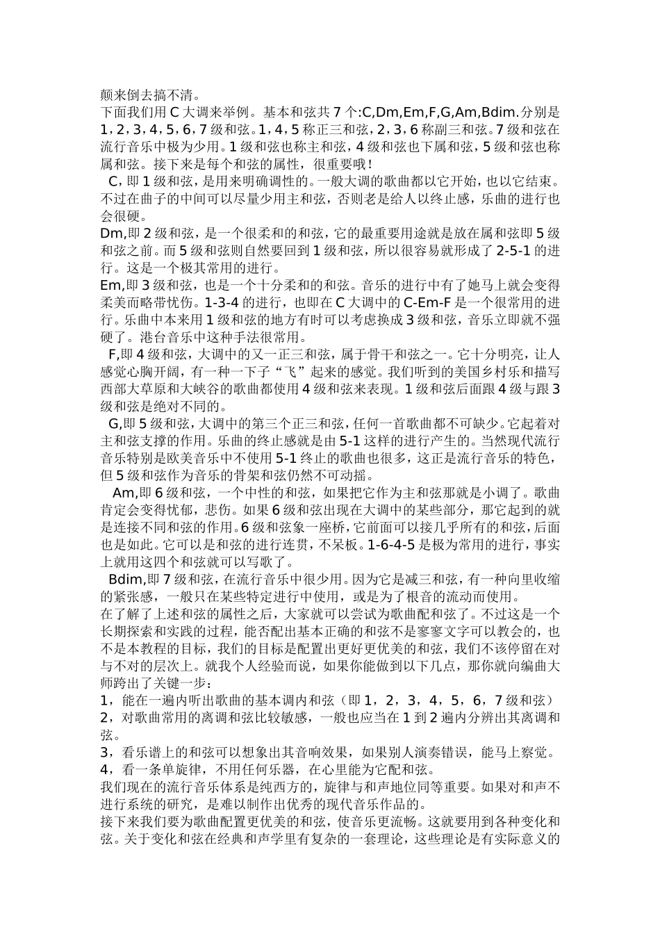 吉他和弦及扒谱_第3页
