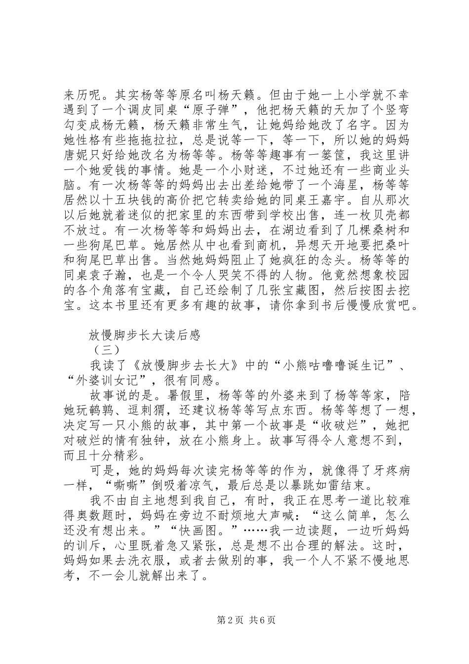 放慢脚步长大读后感_第2页