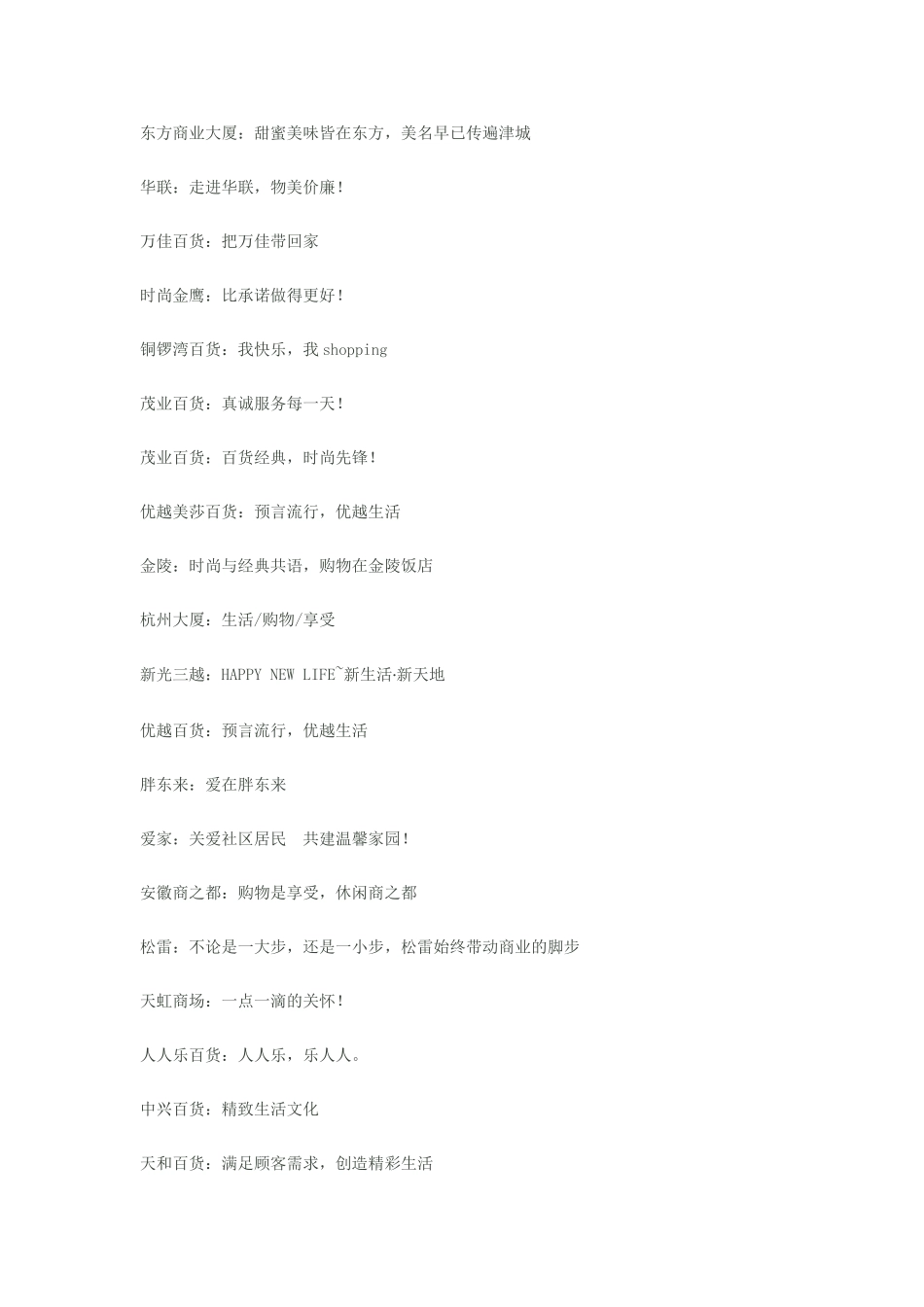 各大百货商场经典广告语_第2页