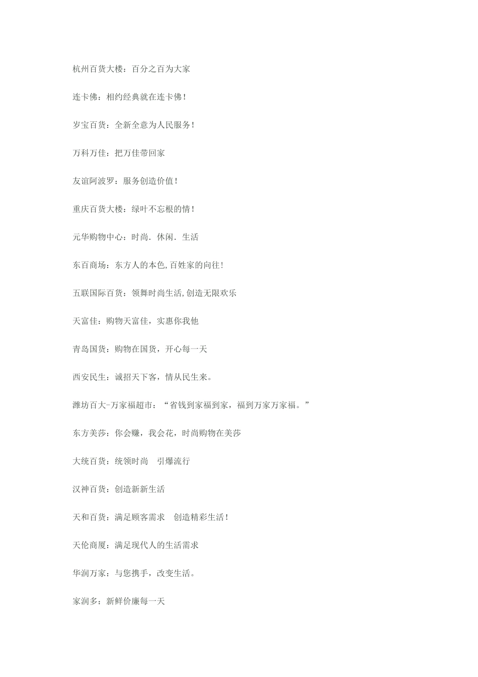 各大百货商场经典广告语_第3页