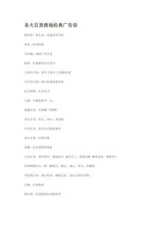 各大百货商场经典广告语