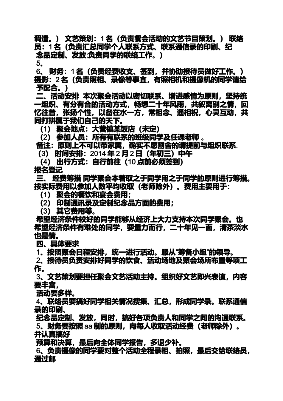 同学作文之同学聚会穿什么_第3页