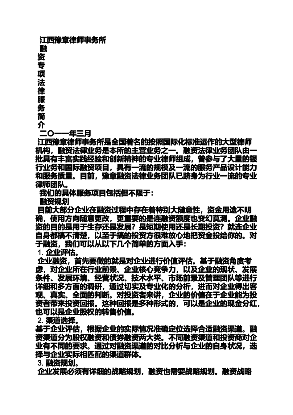 合同范本之融资专项法律服务合同_第3页