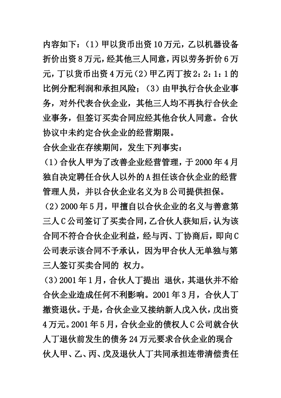 合伙企业法作业_第3页