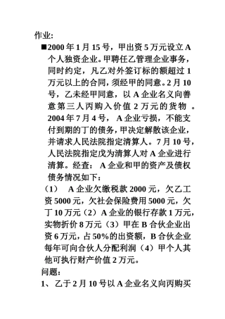 合伙企业法作业