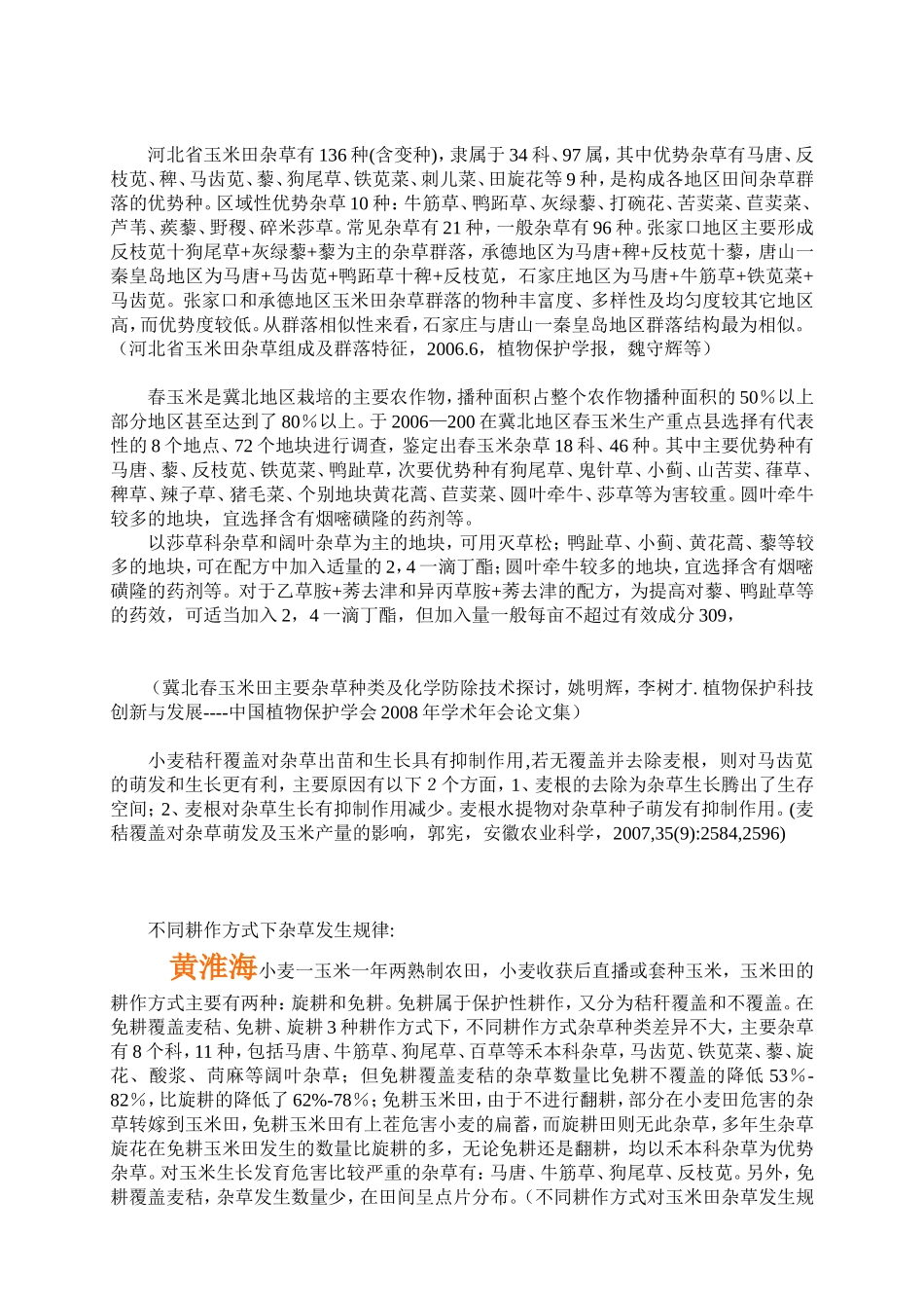 各省玉米田杂草种类_第2页