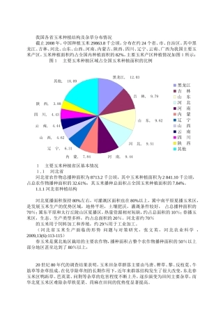 各省玉米田杂草种类