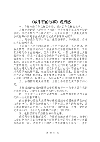 放牛班的故事观后感