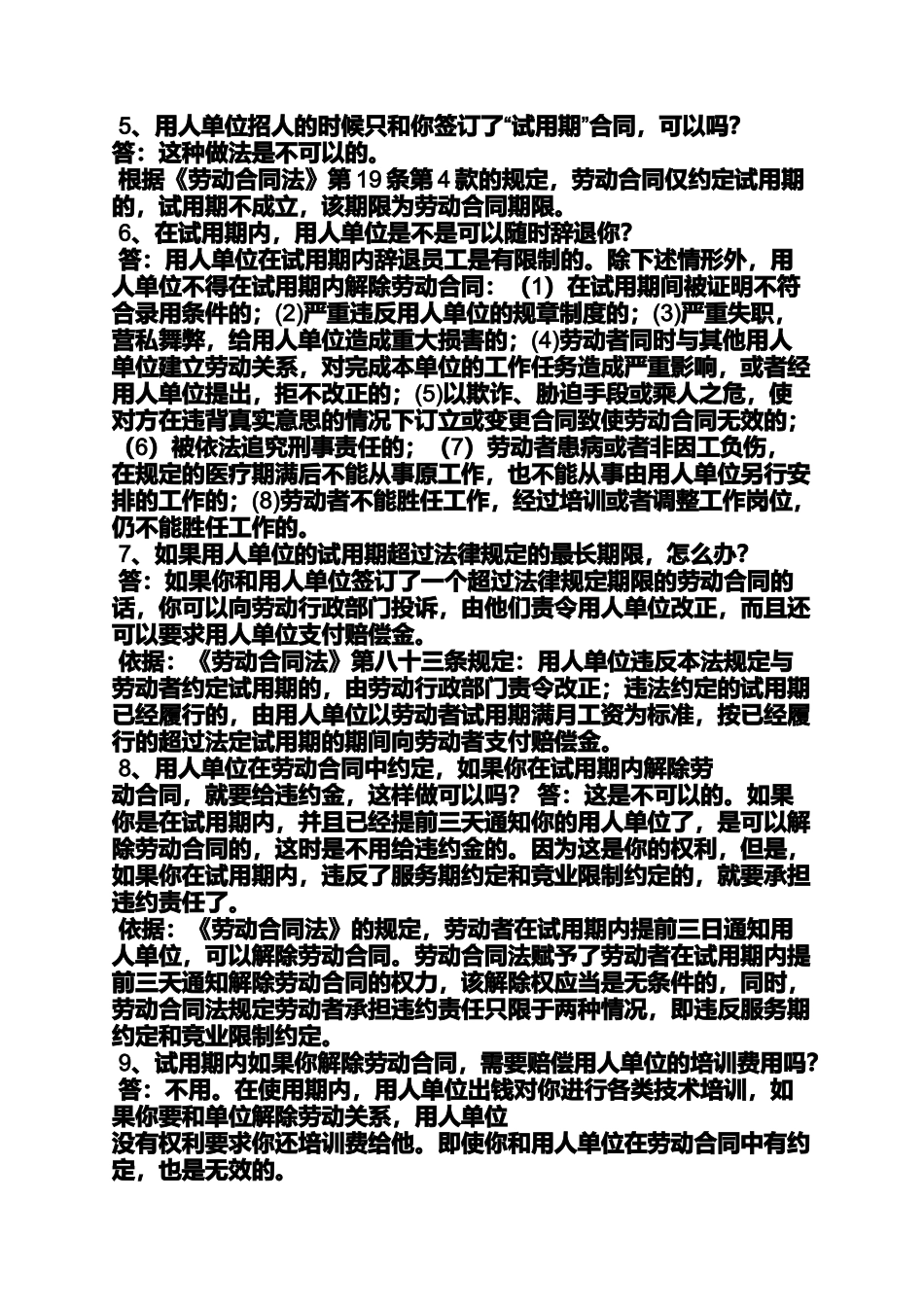 合同范本之劳动合同法普法宣传_第2页