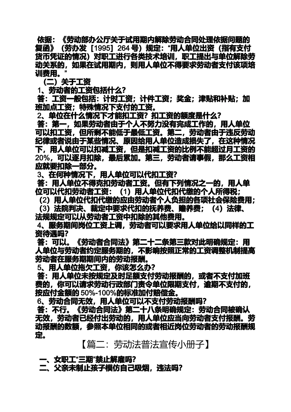 合同范本之劳动合同法普法宣传_第3页