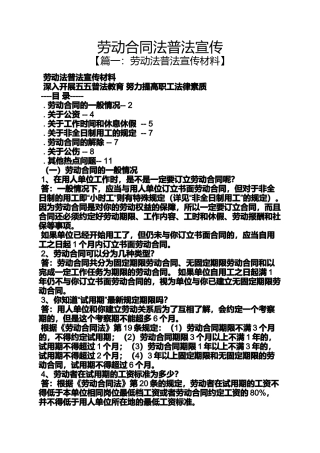合同范本之劳动合同法普法宣传