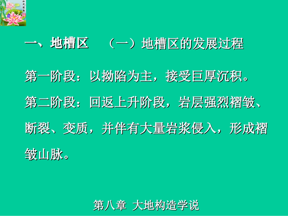 大地构造学说概述_第2页