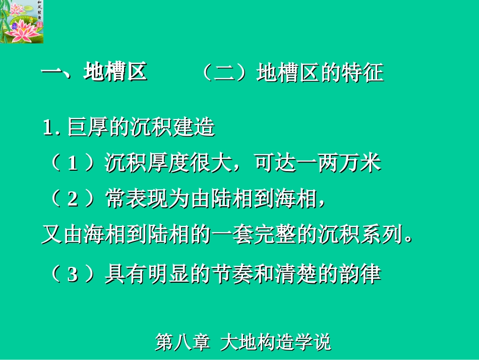 大地构造学说概述_第3页
