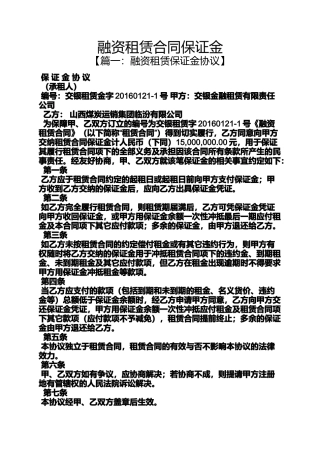 合同范本之融资租赁合同保证金