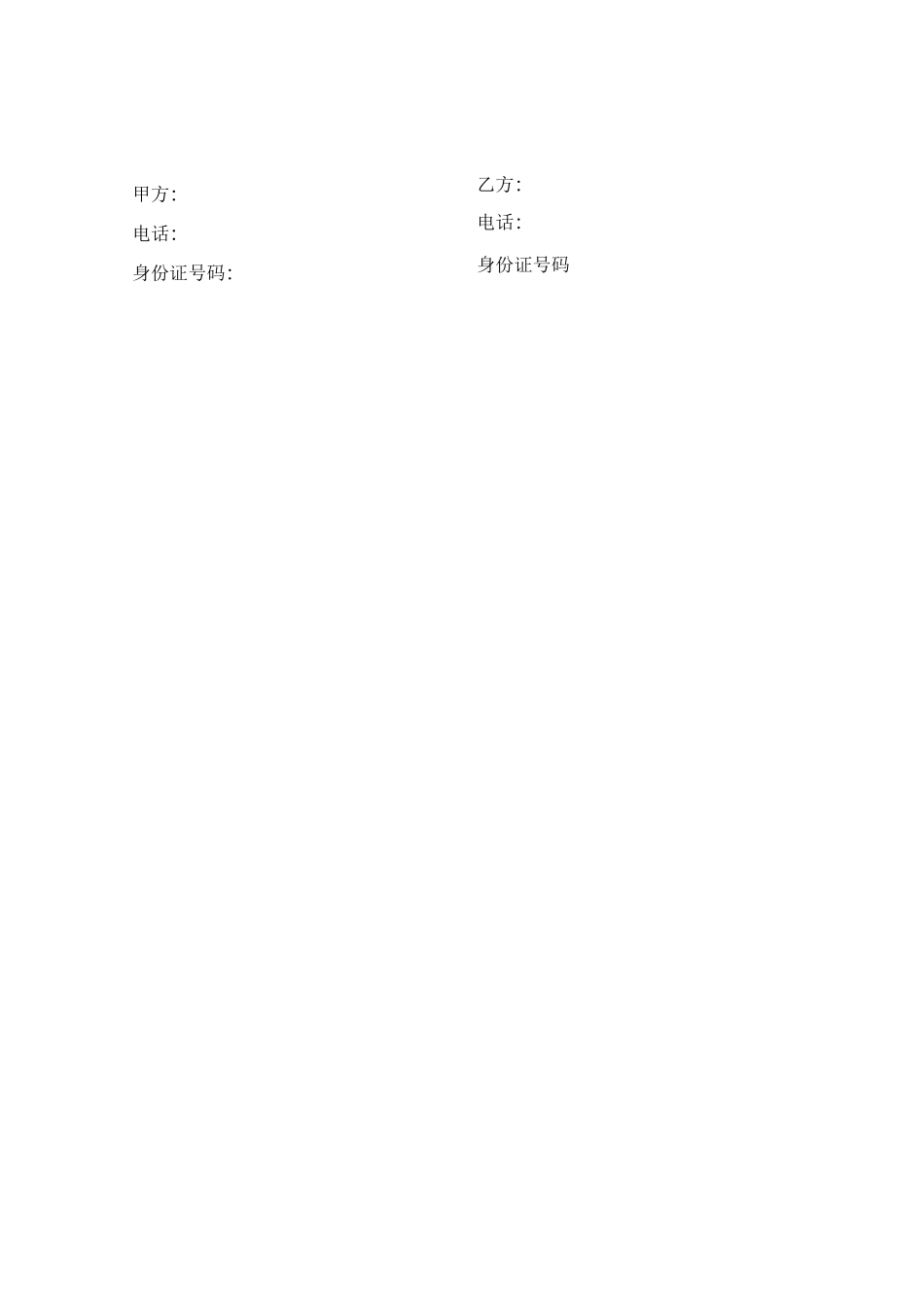 合伙企业分红协议样板.pdf_第2页