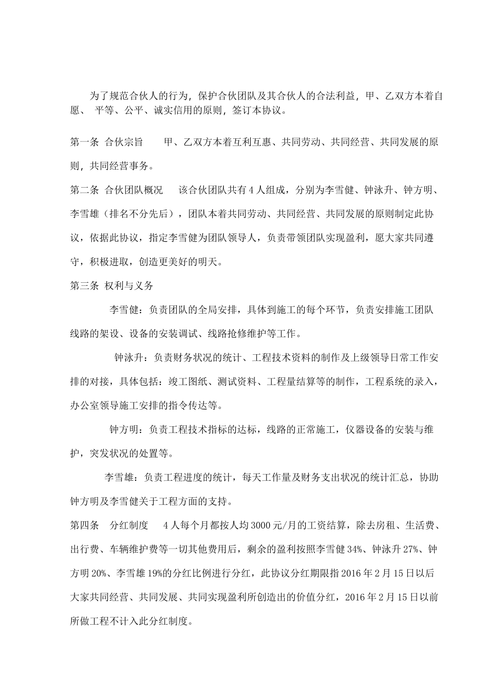 合伙企业分红协议样板.pdf_第3页
