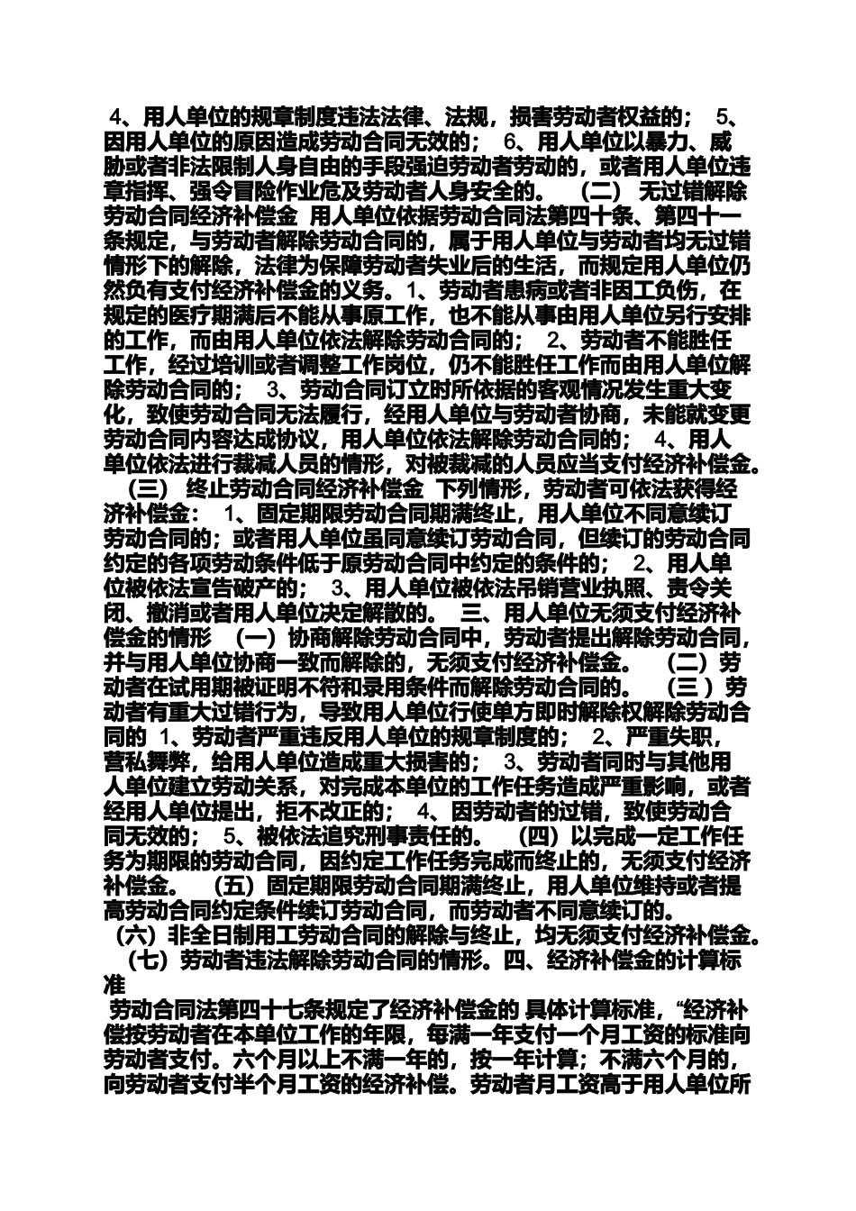 合同范本之劳动合同法遣散费_第3页