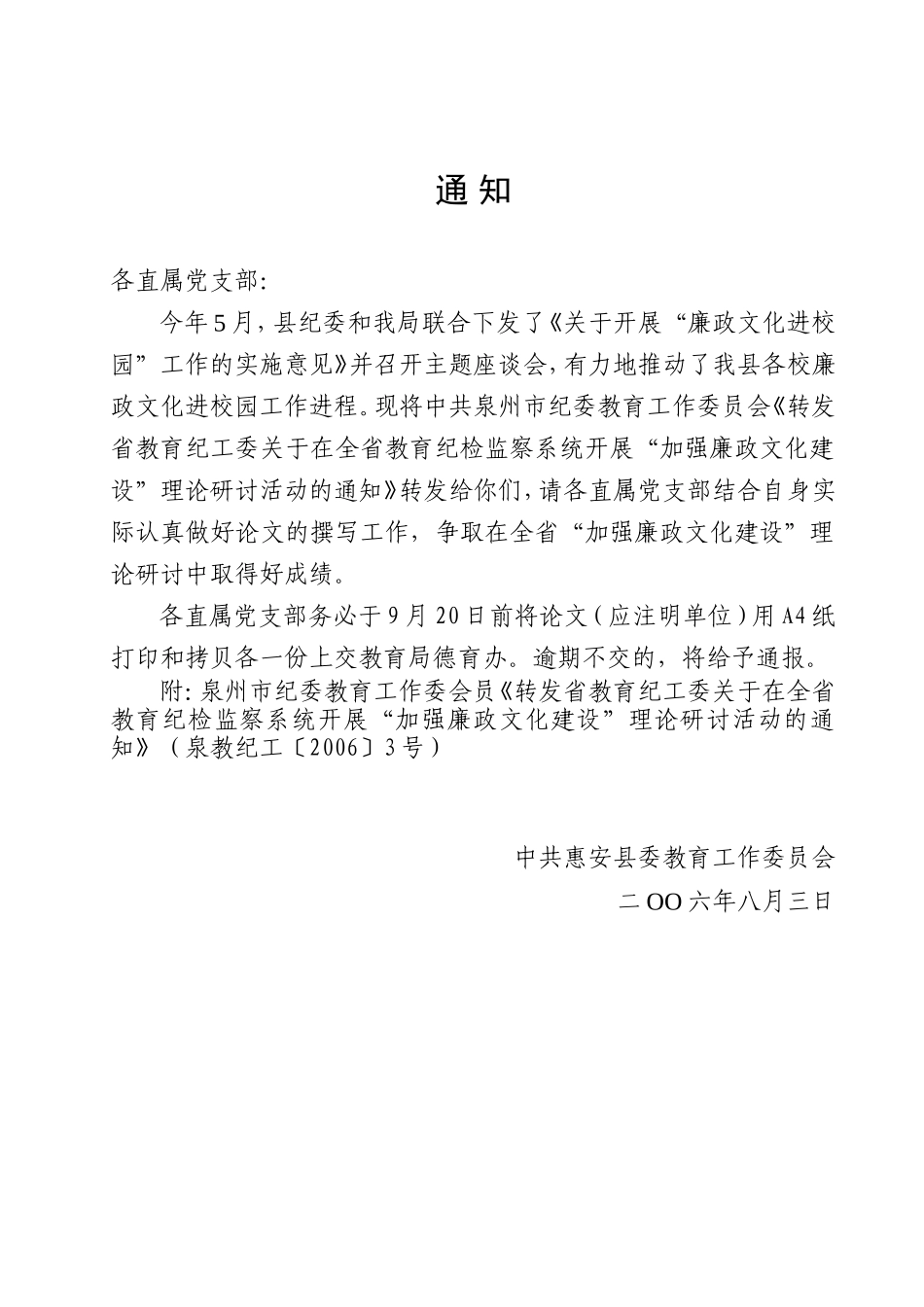 各直属党支部_第1页