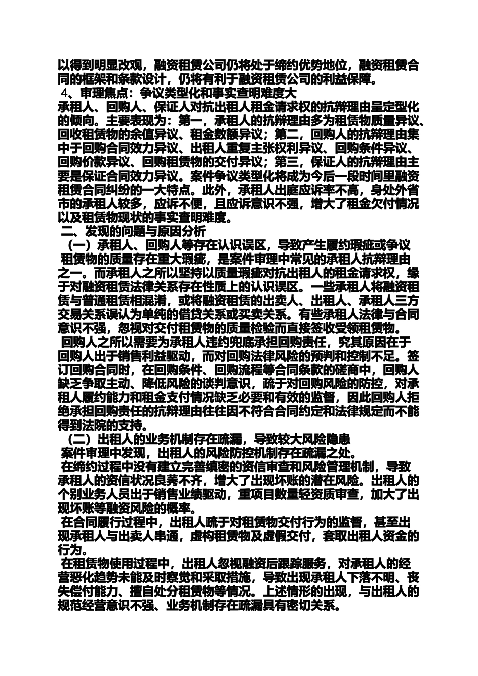 合同范本之融资租赁合同风险_第3页