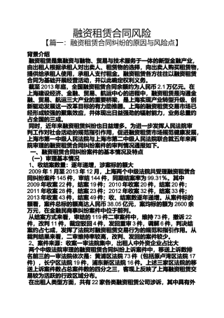 合同范本之融资租赁合同风险