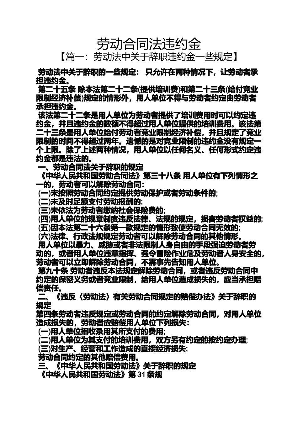 合同范本之劳动合同法违约金_第1页