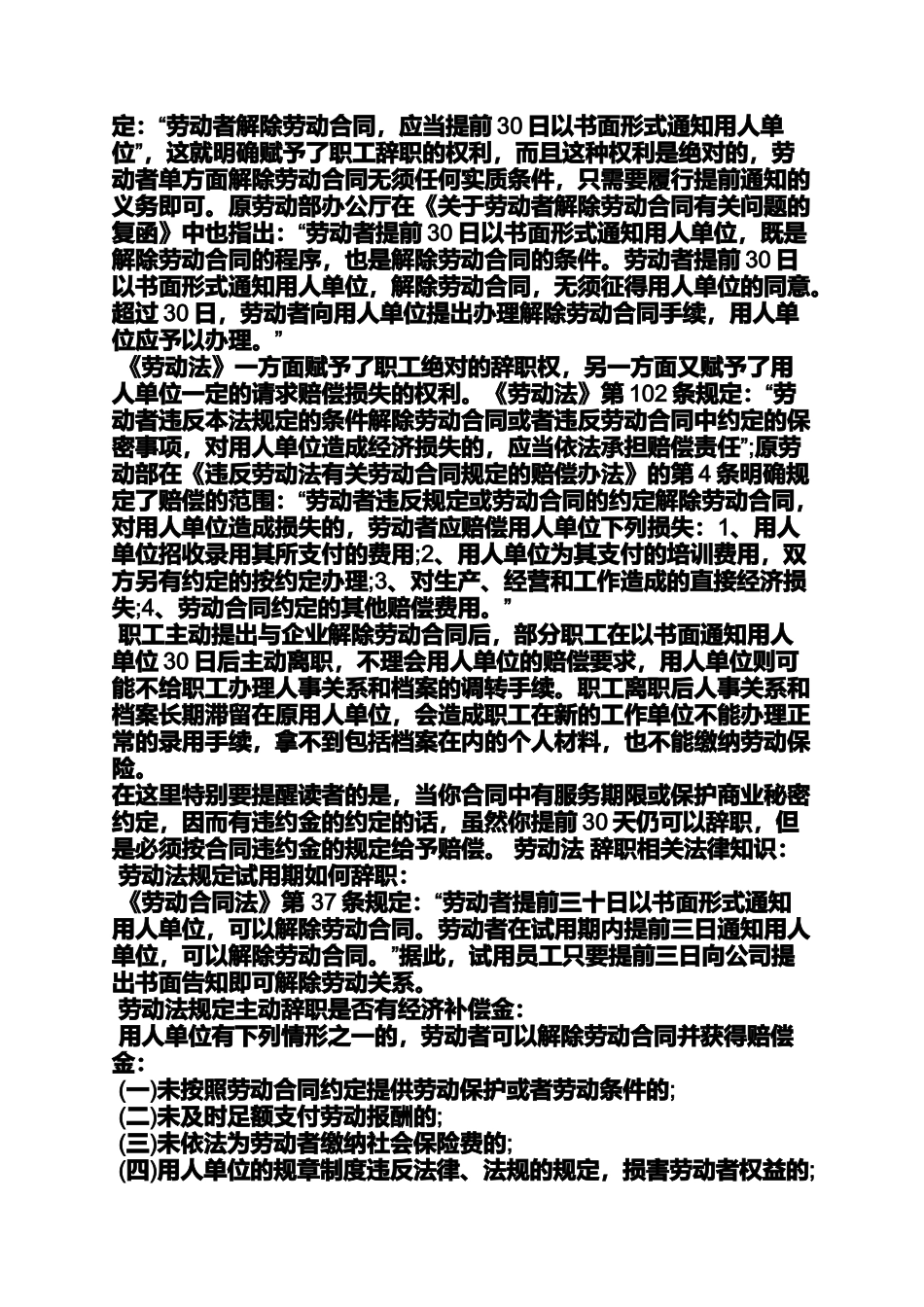 合同范本之劳动合同法违约金_第2页