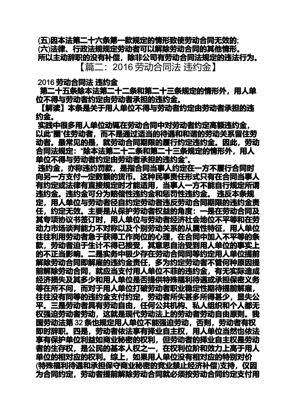 合同范本之劳动合同法违约金_第3页