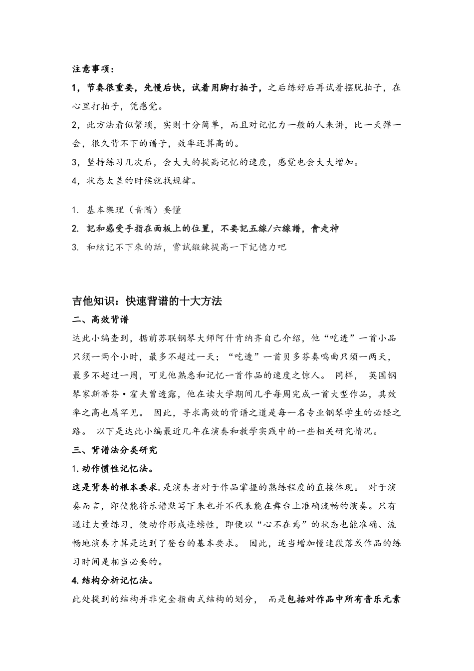 吉他-谱子学习技巧_第2页