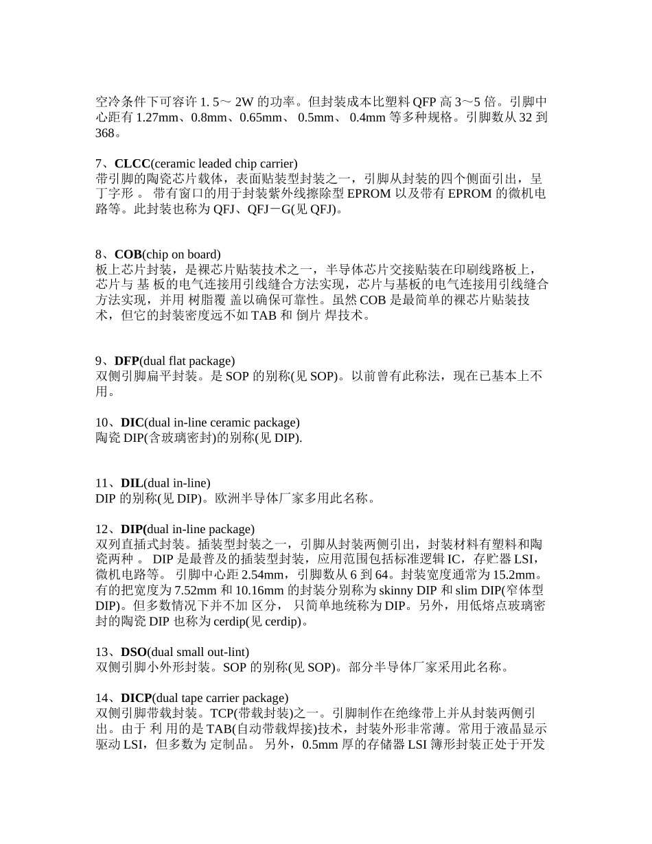 各种IC封装含义和区别_第2页