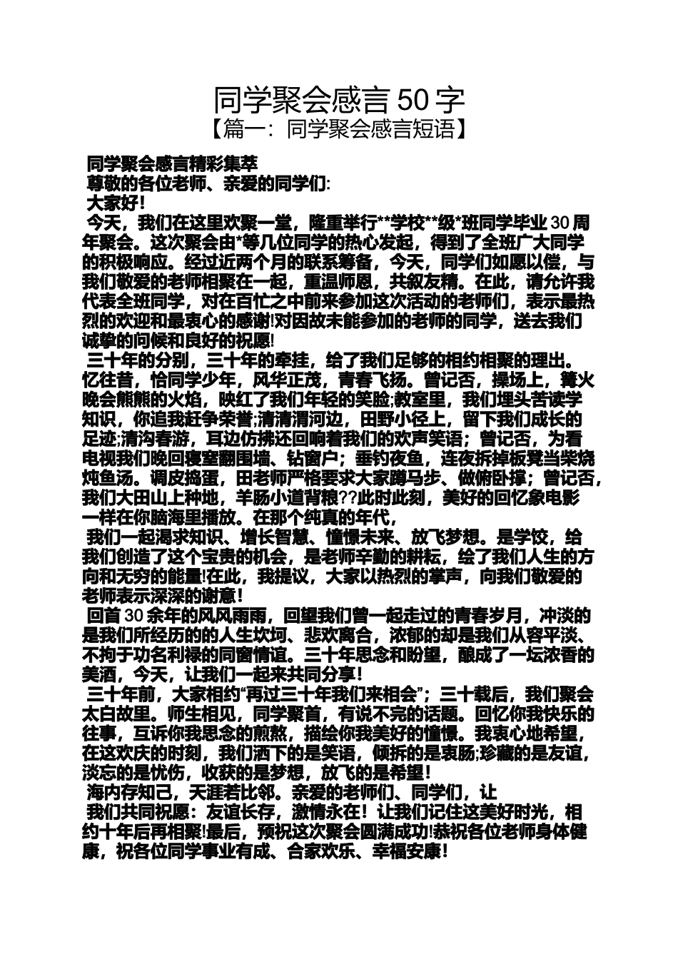 同学作文之同学聚会感言50字_第1页