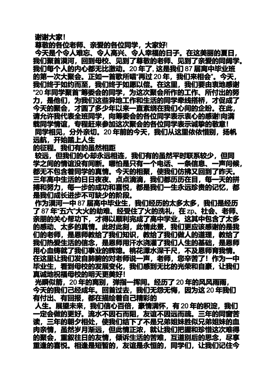 同学作文之同学聚会感言50字_第2页