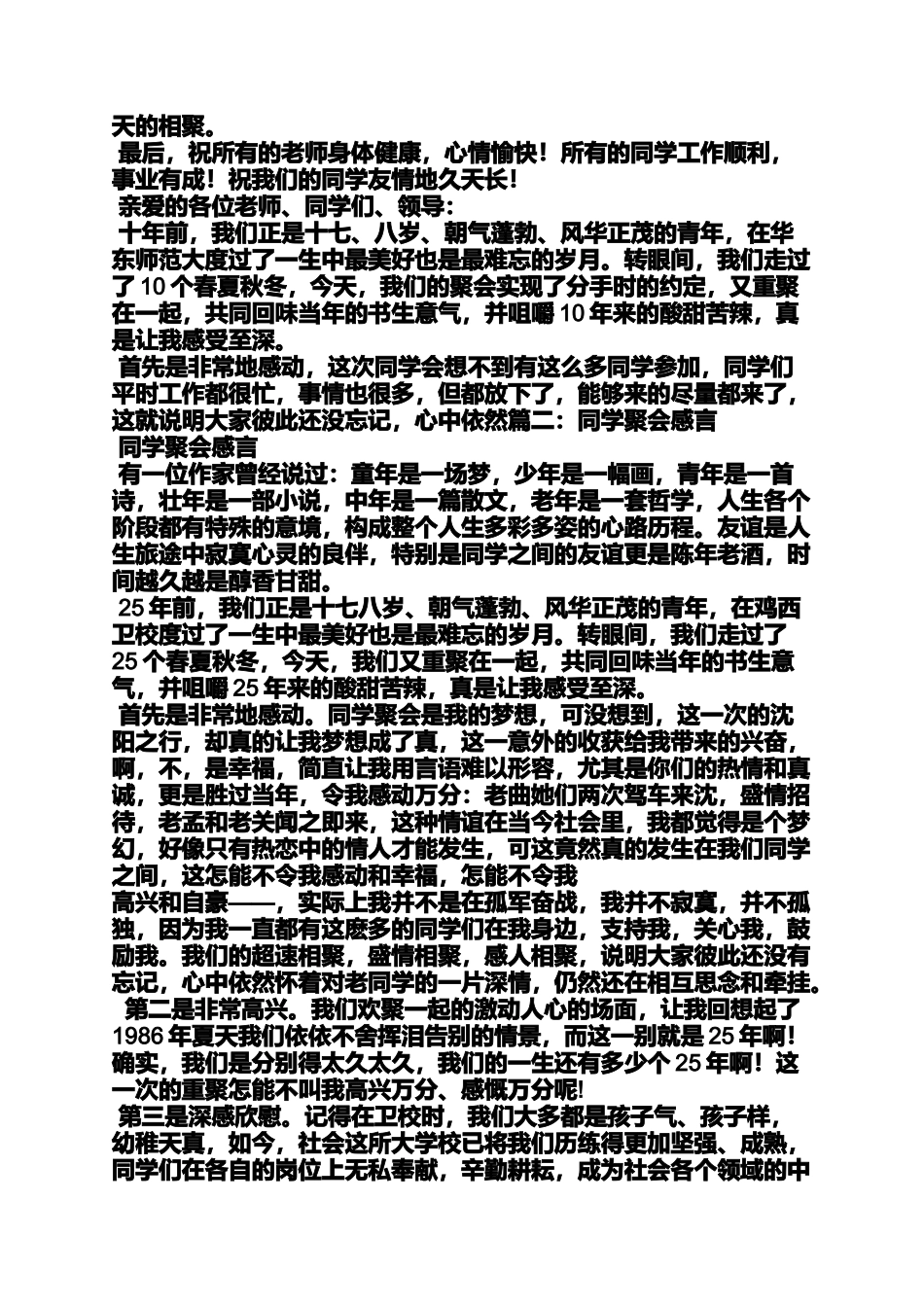 同学作文之同学聚会感言50字_第3页