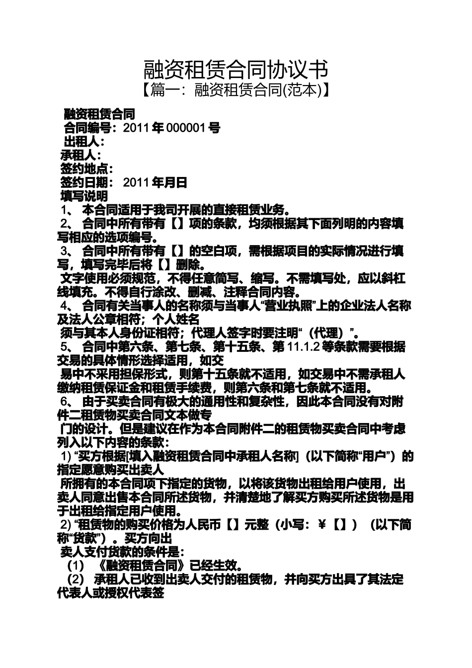 合同范本之融资租赁合同协议书_第1页