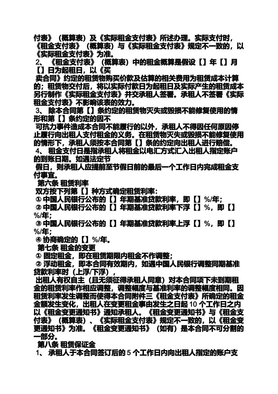 合同范本之融资租赁合同协议书_第3页