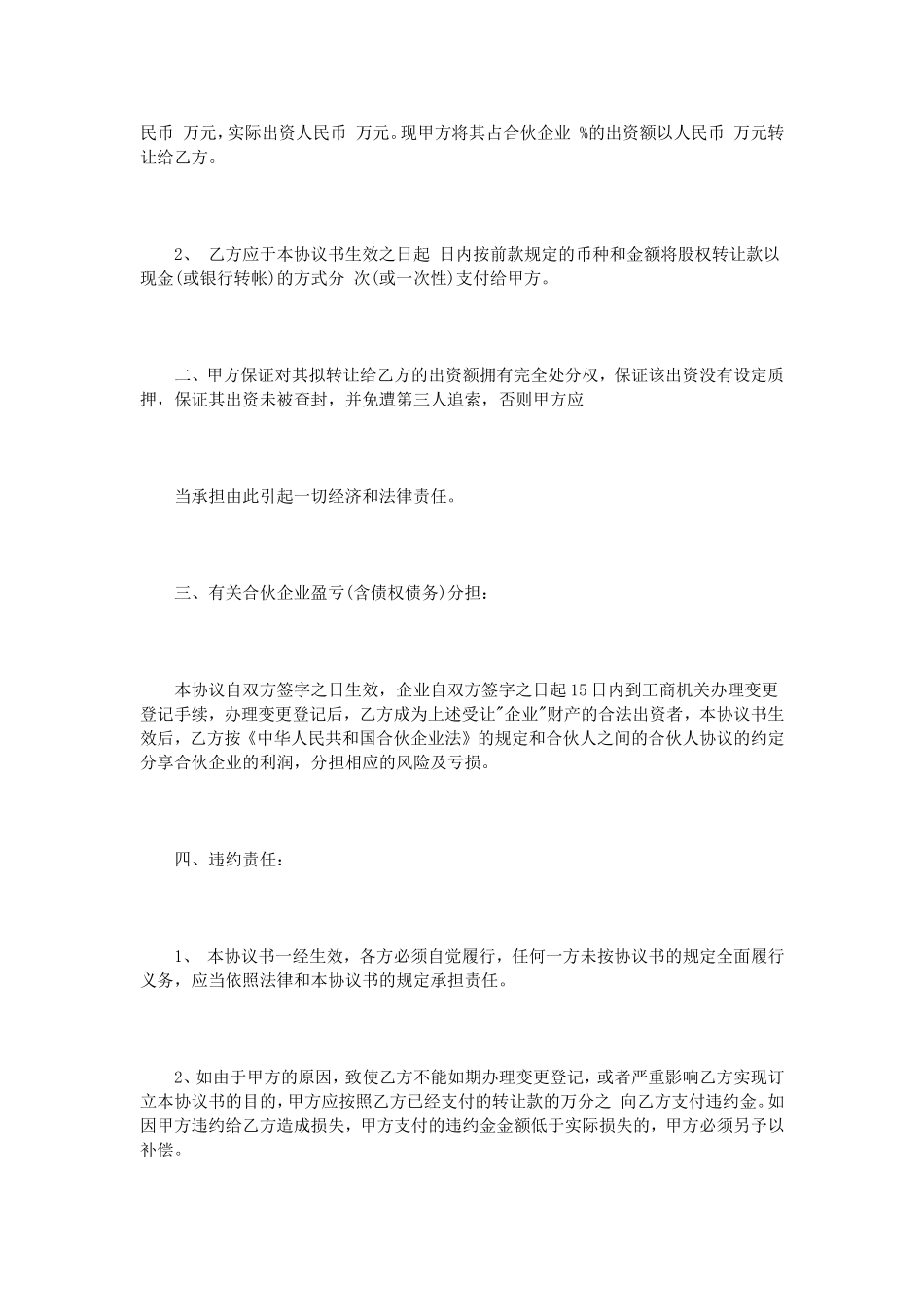 合伙企业股权转让协议书范本2篇_第2页