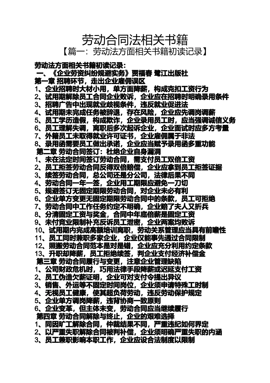 合同范本之劳动合同法相关书籍_第1页