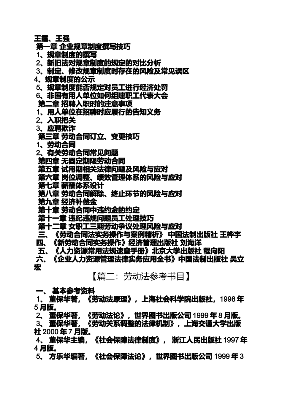 合同范本之劳动合同法相关书籍_第3页