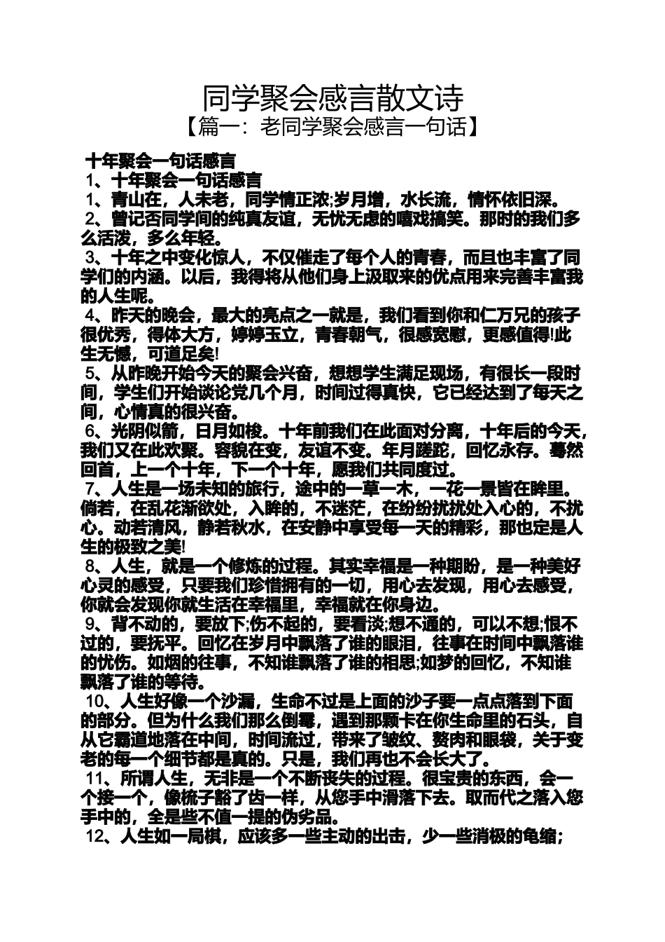 同学作文之同学聚会感言散文诗_第1页