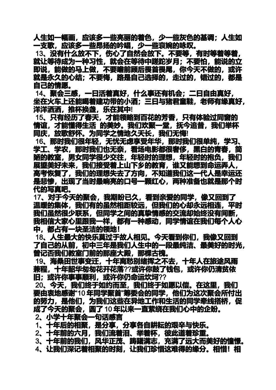 同学作文之同学聚会感言散文诗_第2页