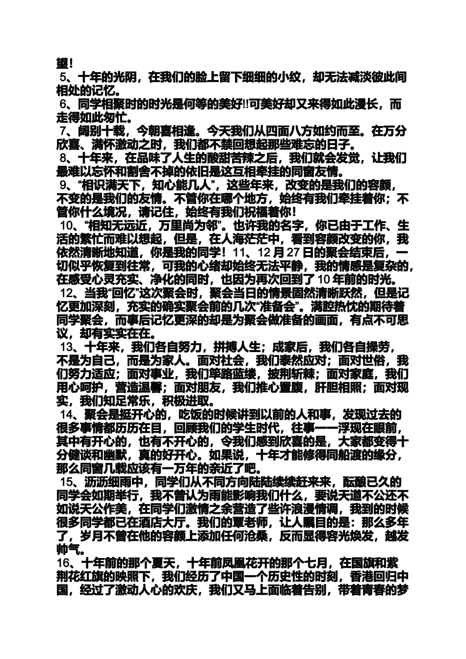 同学作文之同学聚会感言散文诗_第3页