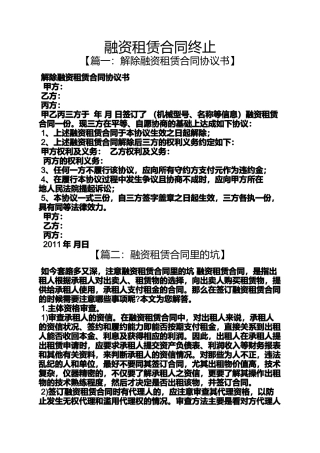 合同范本之融资租赁合同终止