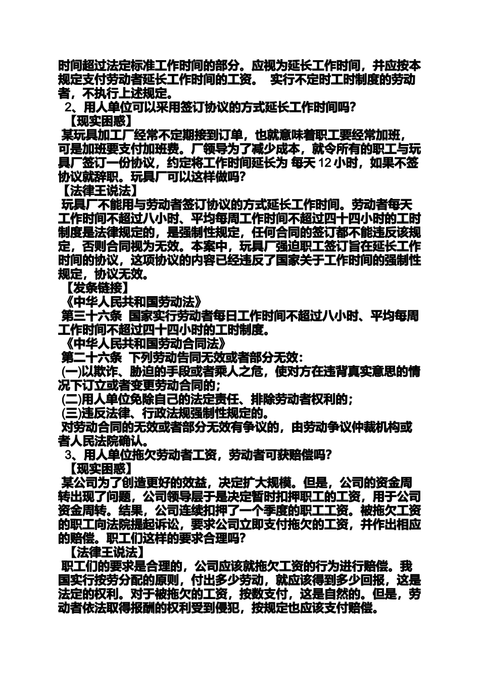 合同范本之劳动合同法薪酬_第2页