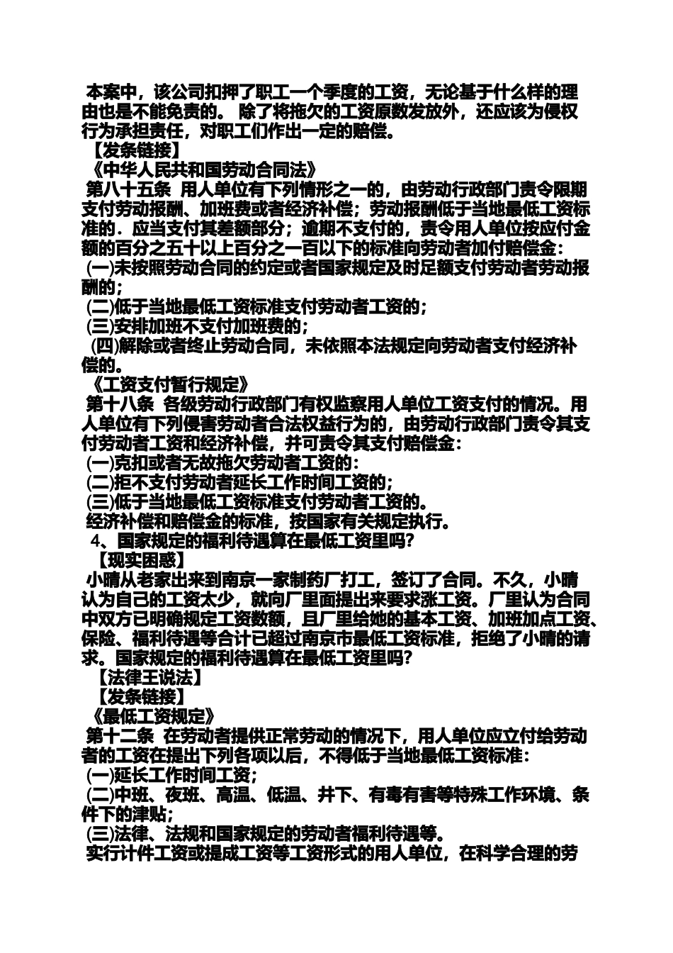 合同范本之劳动合同法薪酬_第3页