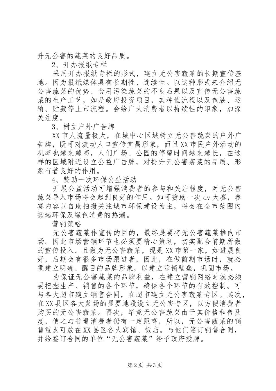 放心菜工程推广方案_第2页