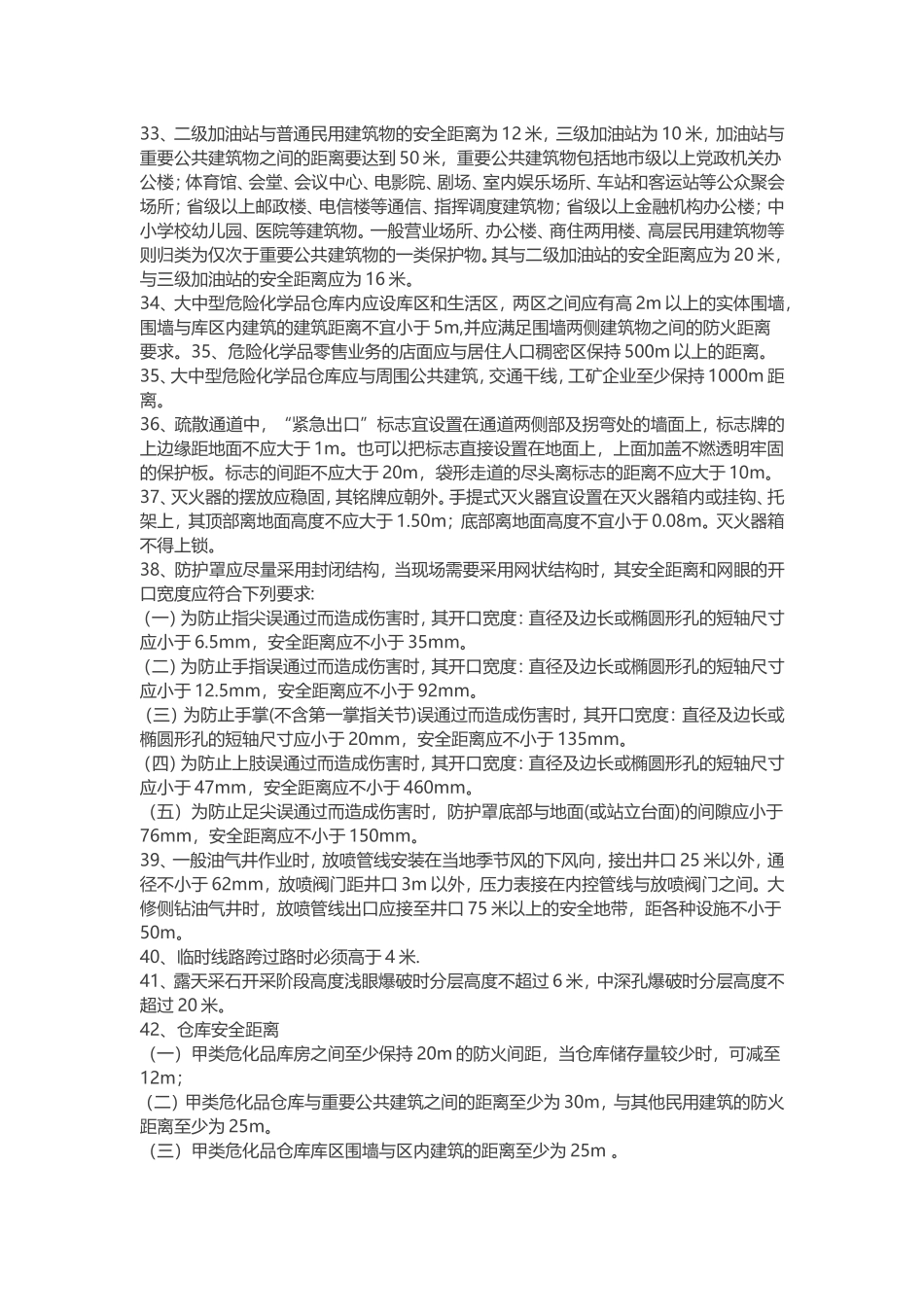 各种安全距离_第3页